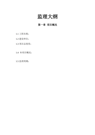 农田水利监理大纲