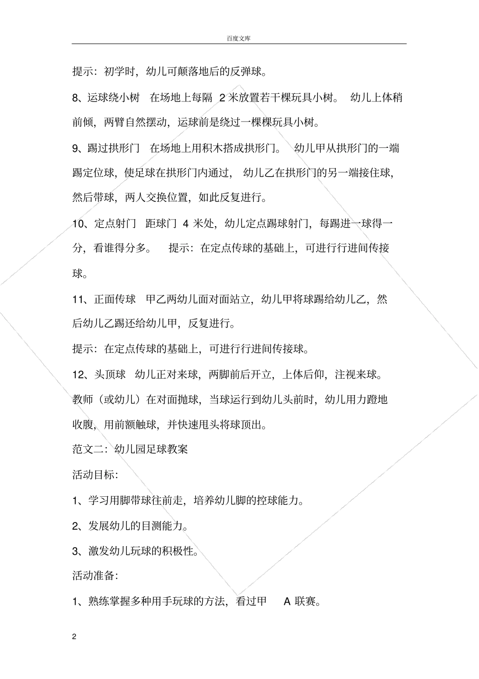幼儿园足球教案10节_第2页