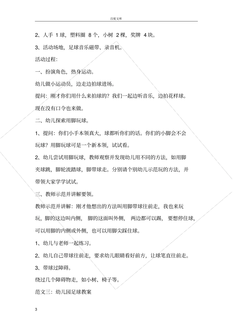 幼儿园足球教案10节_第3页