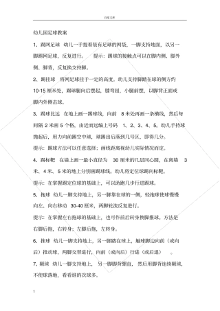 幼儿园足球教案10节