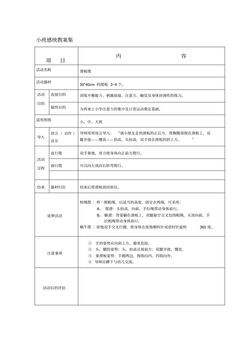 小班感统教案集_第1页