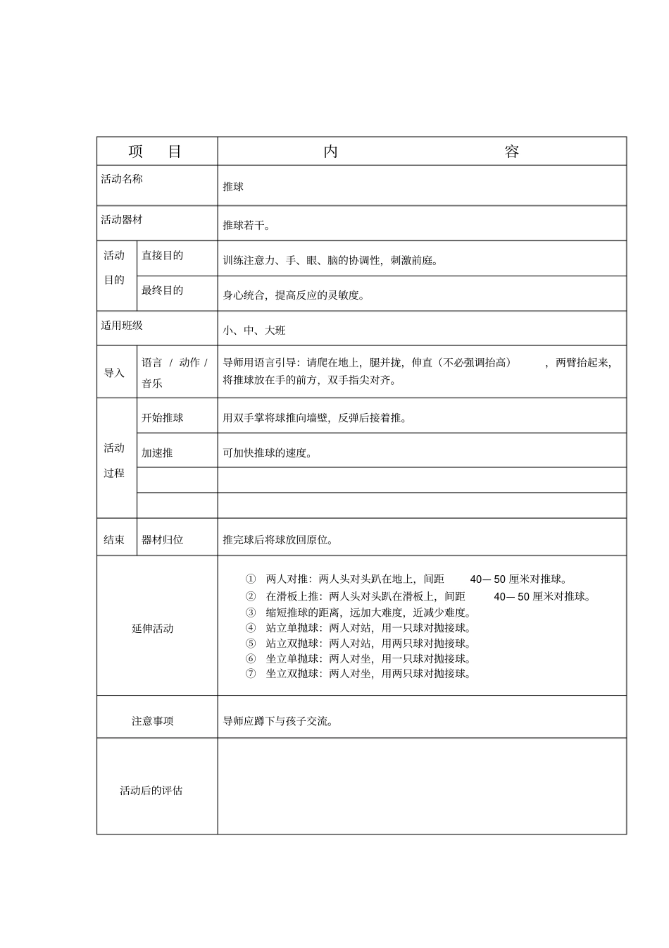 小班感统教案集_第2页