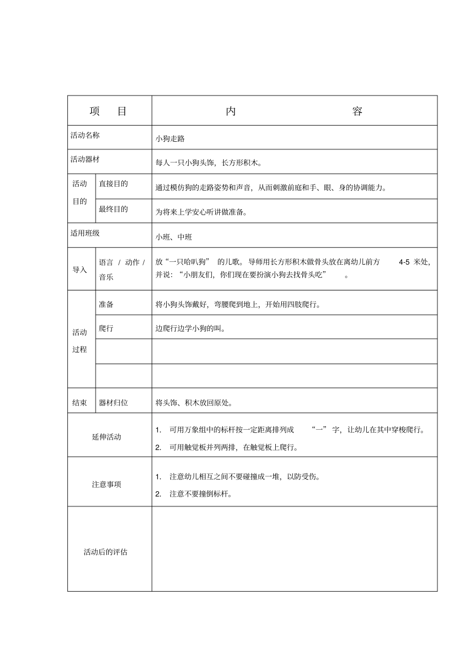小班感统教案集_第3页