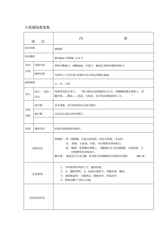 小班感统教案集
