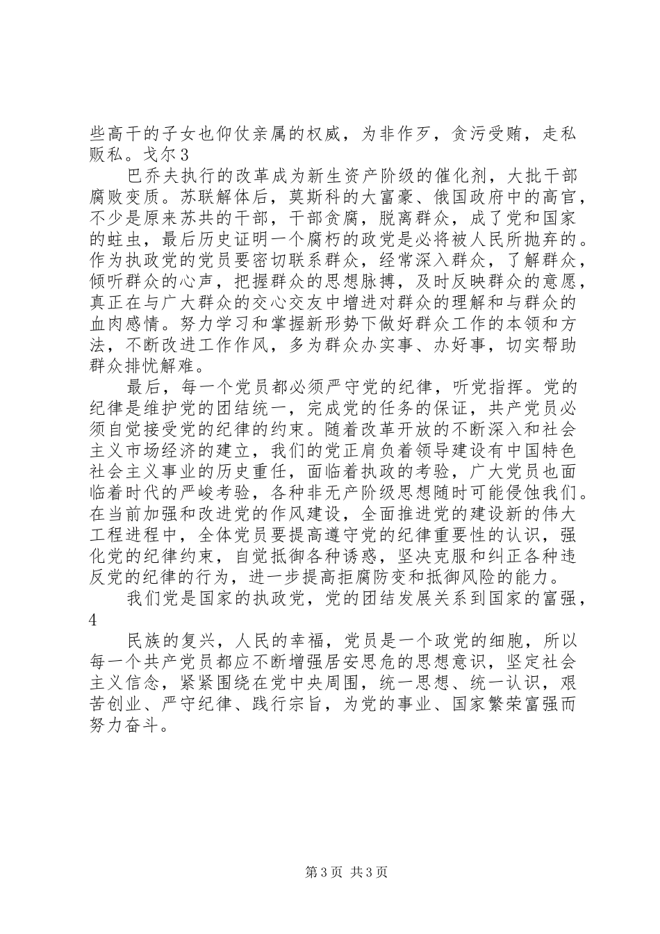 《苏联亡党亡国XX年祭——俄罗斯人在诉说》观后感[小编推荐] _第3页
