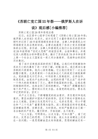 《苏联亡党亡国XX年祭——俄罗斯人在诉说》观后感[小编推荐] 
