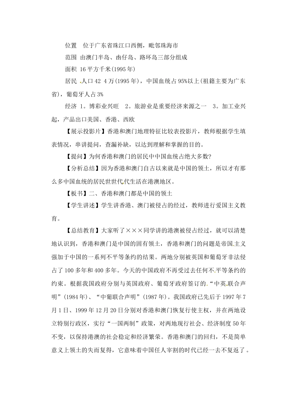 辽宁省丹东七中八年级地理下册 第八单元《第2课 香港和澳门特别行政区》教案 新人教版_第3页