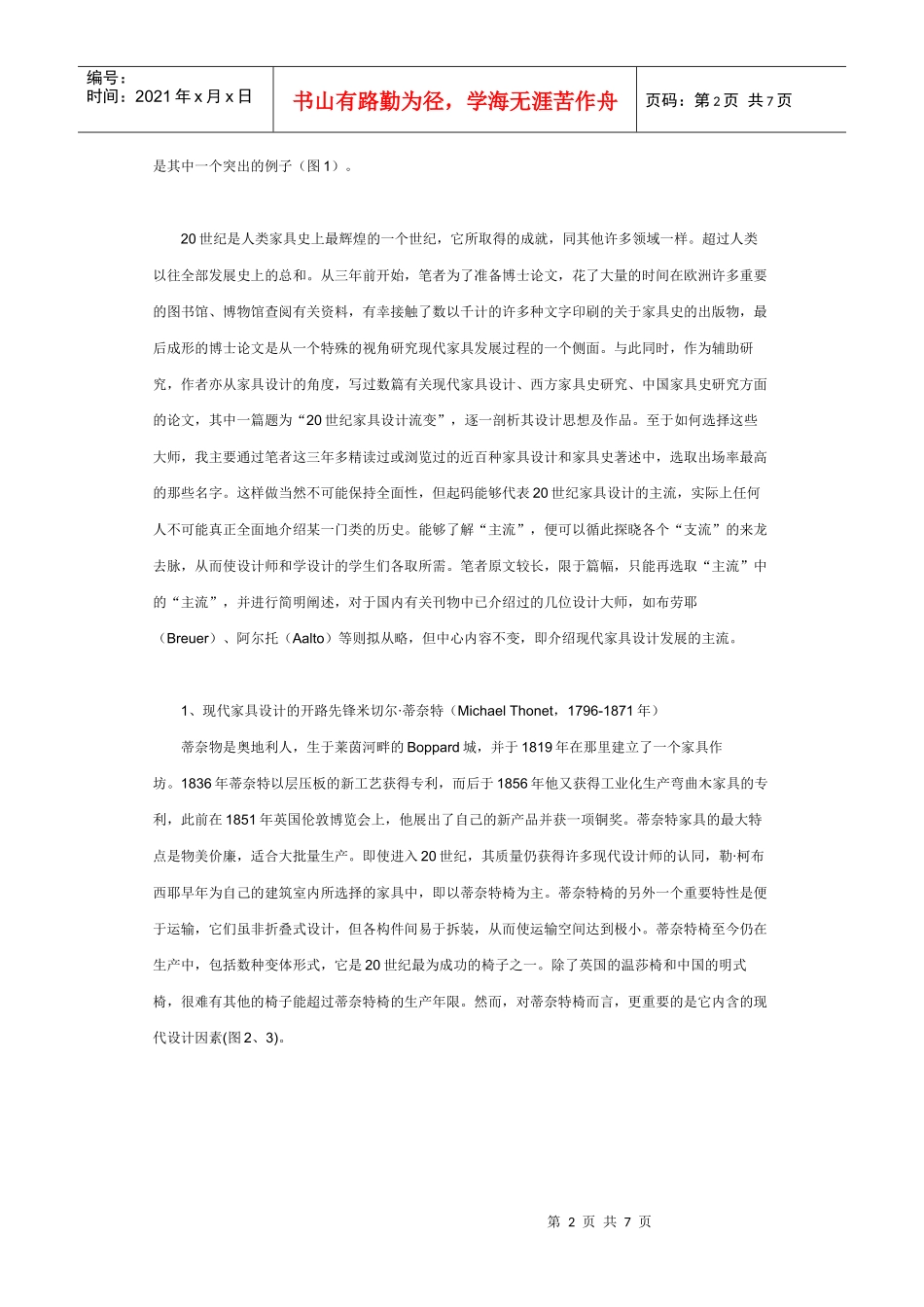 20世纪主流家具设计大师的设计思想及其作品(一)_第2页