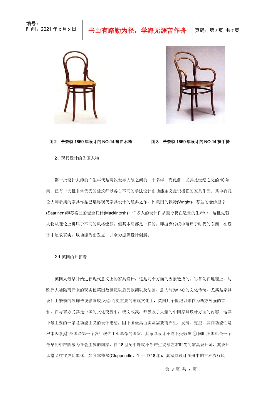 20世纪主流家具设计大师的设计思想及其作品(一)_第3页