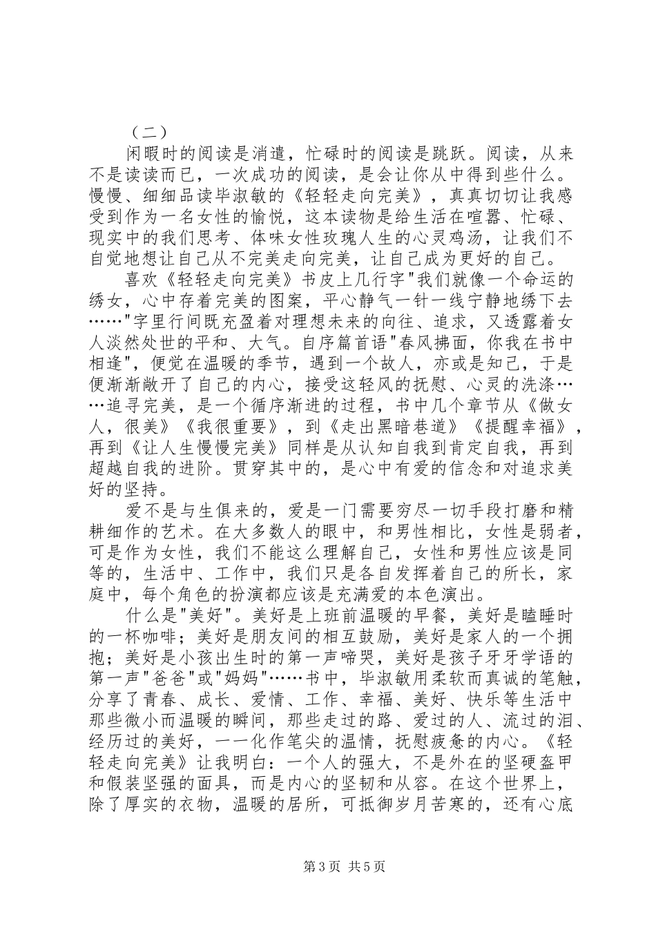 轻轻走向完美读后感 _第3页