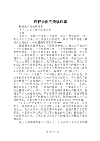轻轻走向完美读后感 