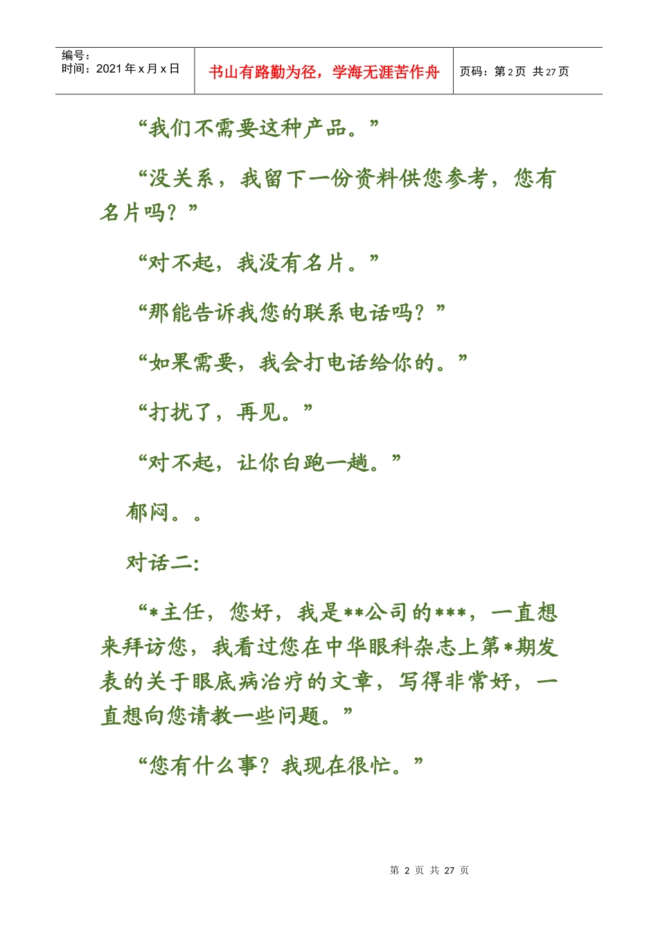 医疗销售方式4_第2页
