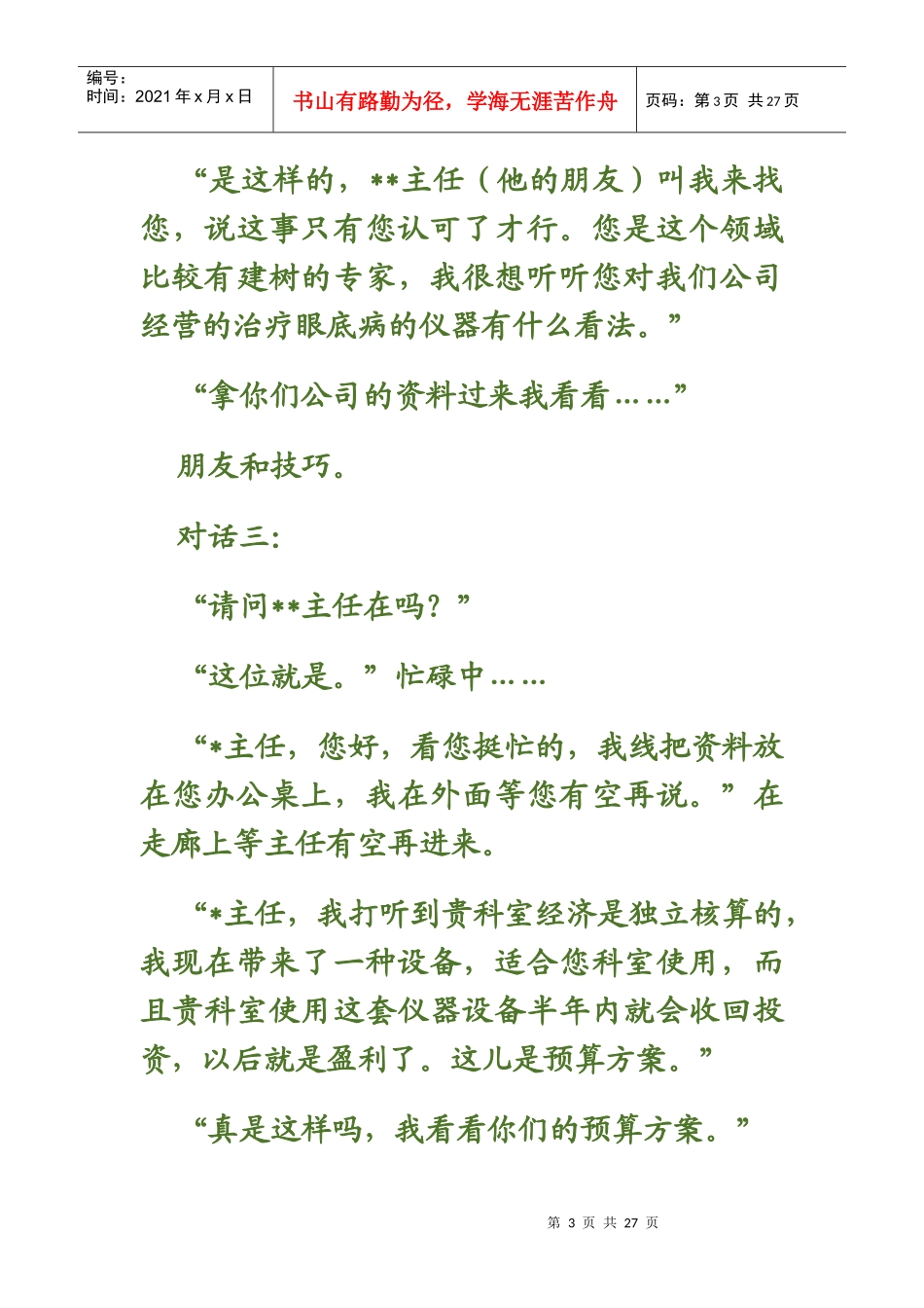 医疗销售方式4_第3页
