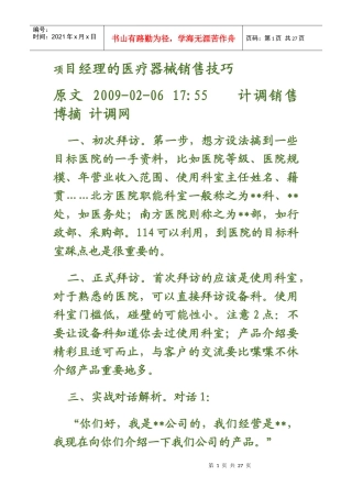 医疗销售方式4