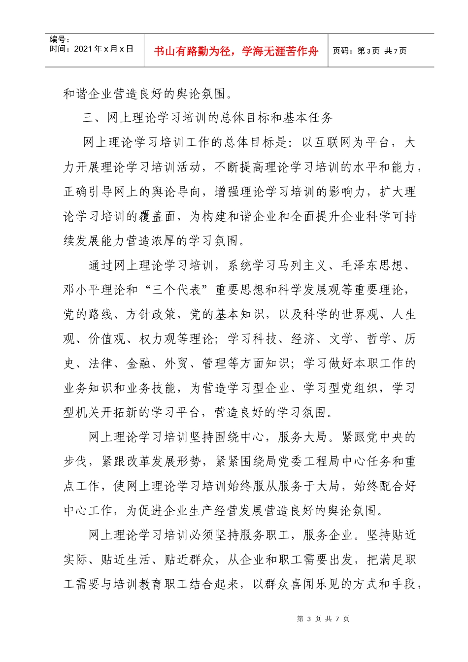 中共中国水利水电闽江工程局委员会_第3页
