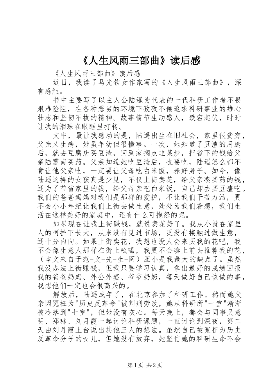 《人生风雨三部曲》读后感 _第1页