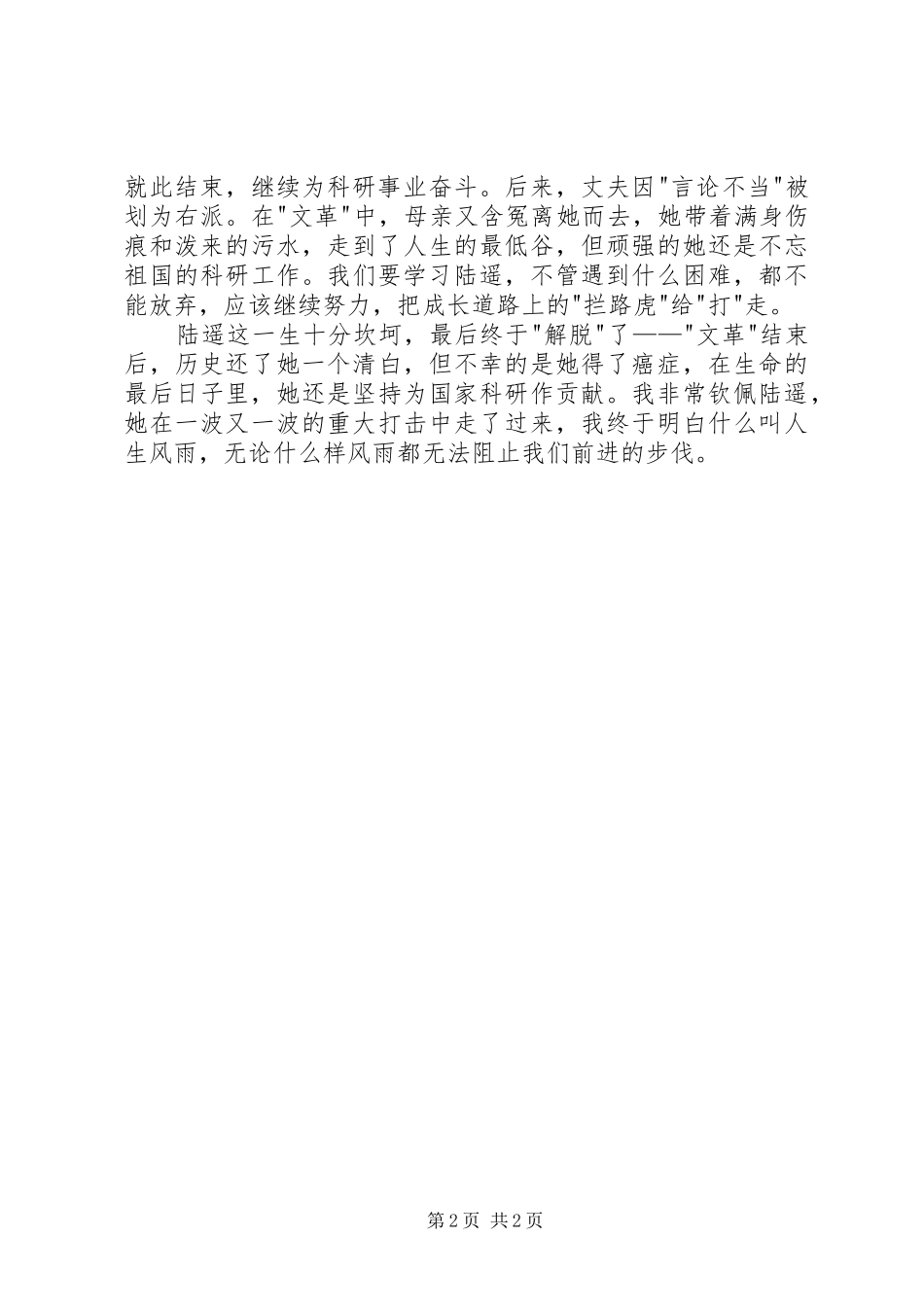 《人生风雨三部曲》读后感 _第2页