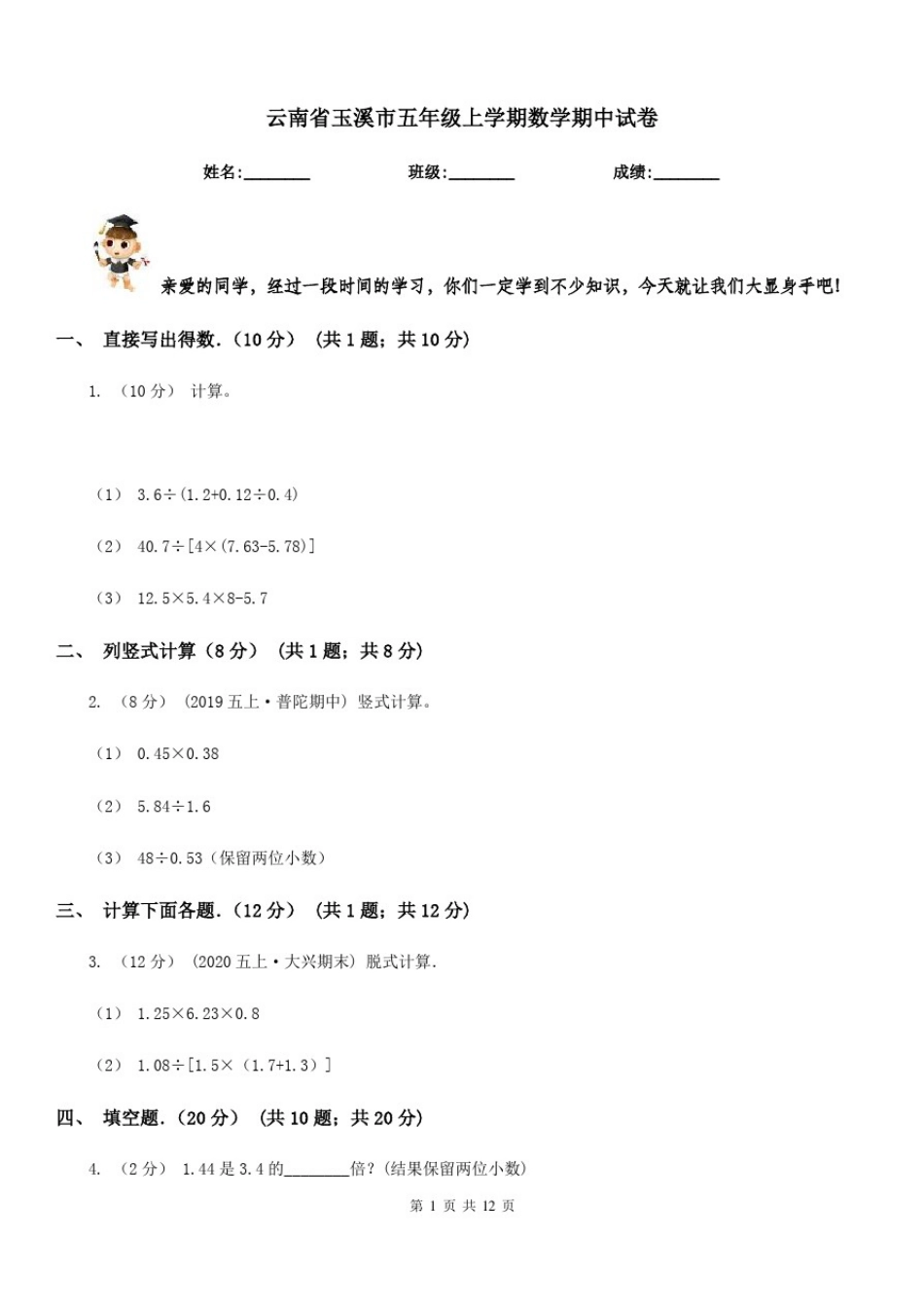 云南省玉溪市五年级上学期数学期中试卷_第1页