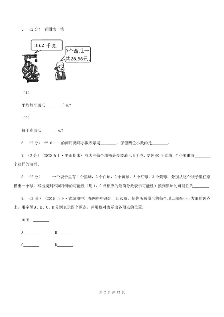 云南省玉溪市五年级上学期数学期中试卷_第2页