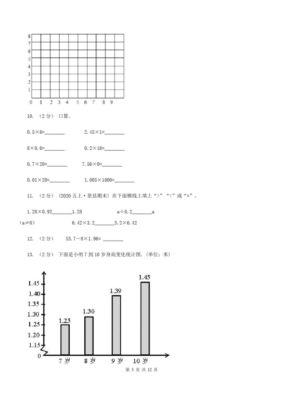 云南省玉溪市五年级上学期数学期中试卷_第3页