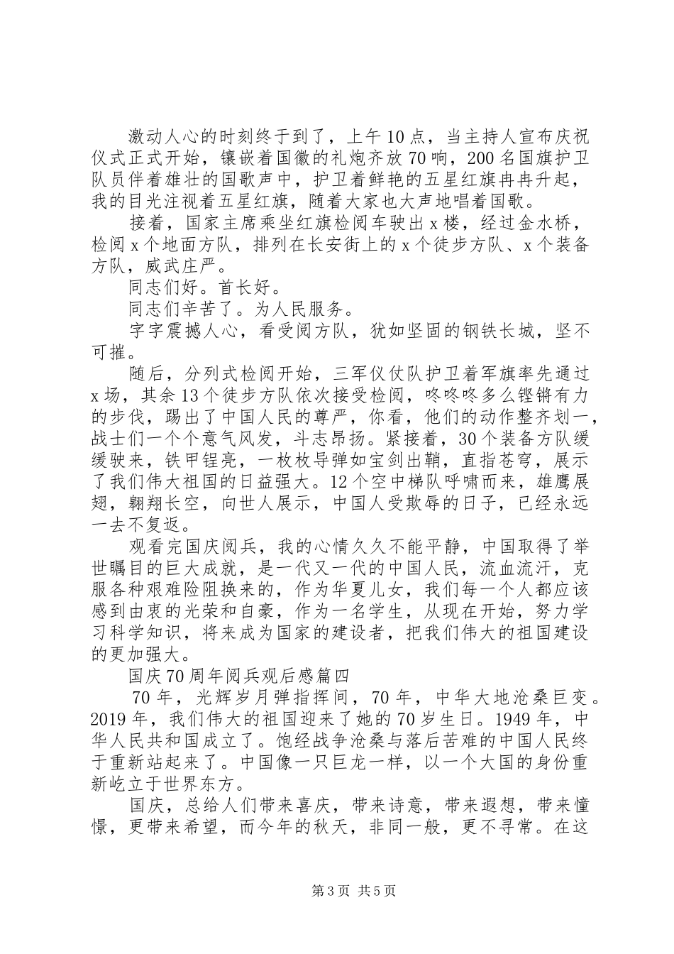 20XX年国庆70周年阅兵观后感多篇 _第3页