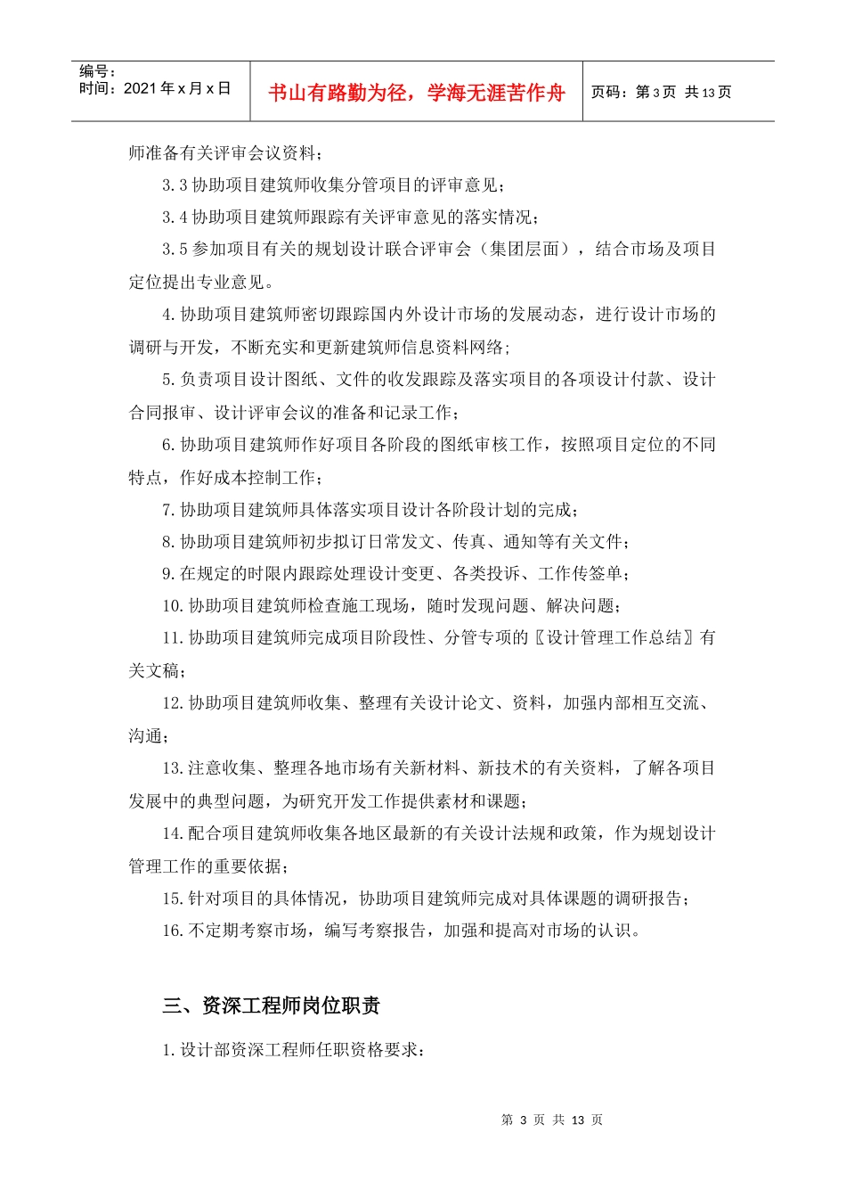 GFI-SJ-3设计工程部岗位职责_第3页