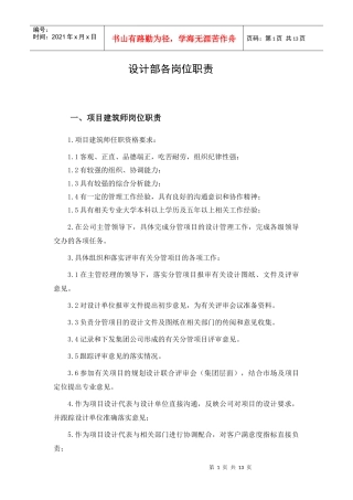 GFI-SJ-3设计工程部岗位职责