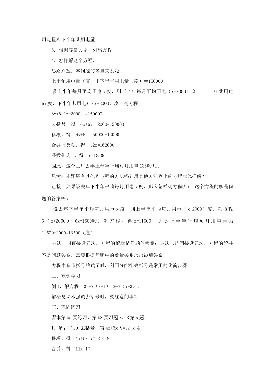 七年级数学上册 第三章 一元一次方程 3.3 解一元一次方程（二）去括号与去分母 3.3.1 用去括号法解一元一次方程教案（新版）新人教版-（新版）新人教版初中七年级上册数学教案_第2页