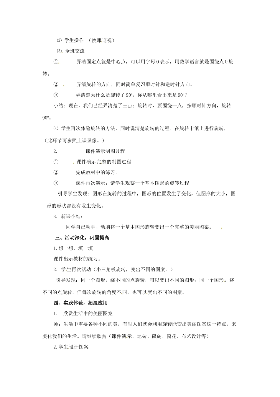 九年级数学下册 26.1旋转教案（二） 沪科版_第2页