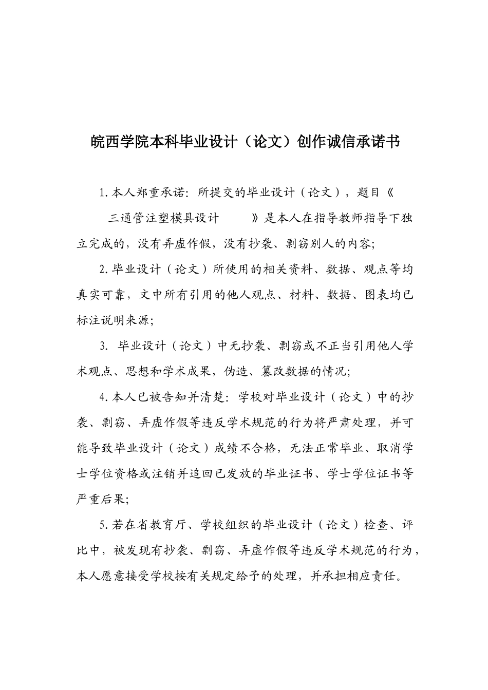 三通管的注塑模具设计_第2页