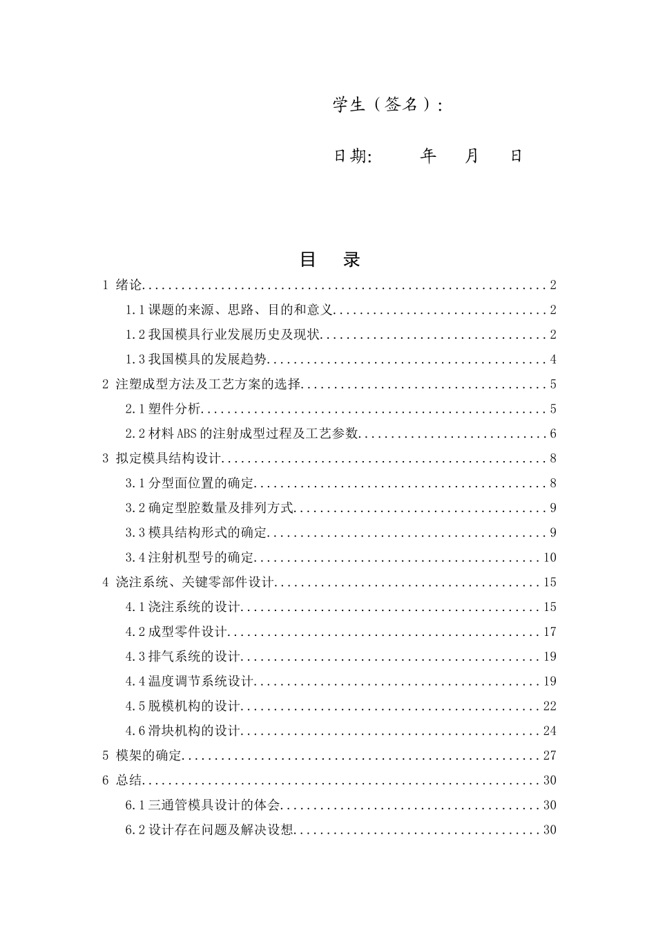 三通管的注塑模具设计_第3页