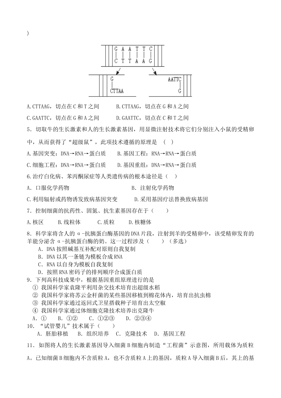 高中生物基因工程及其应用人教版必修二_第3页
