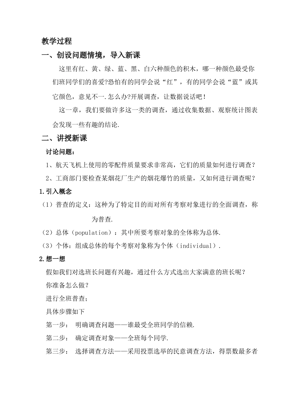 七年级数学普查与抽样调查 1苏科版_第2页