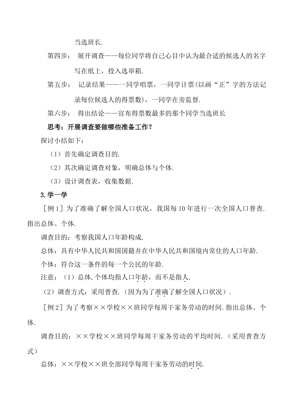七年级数学普查与抽样调查 1苏科版_第3页