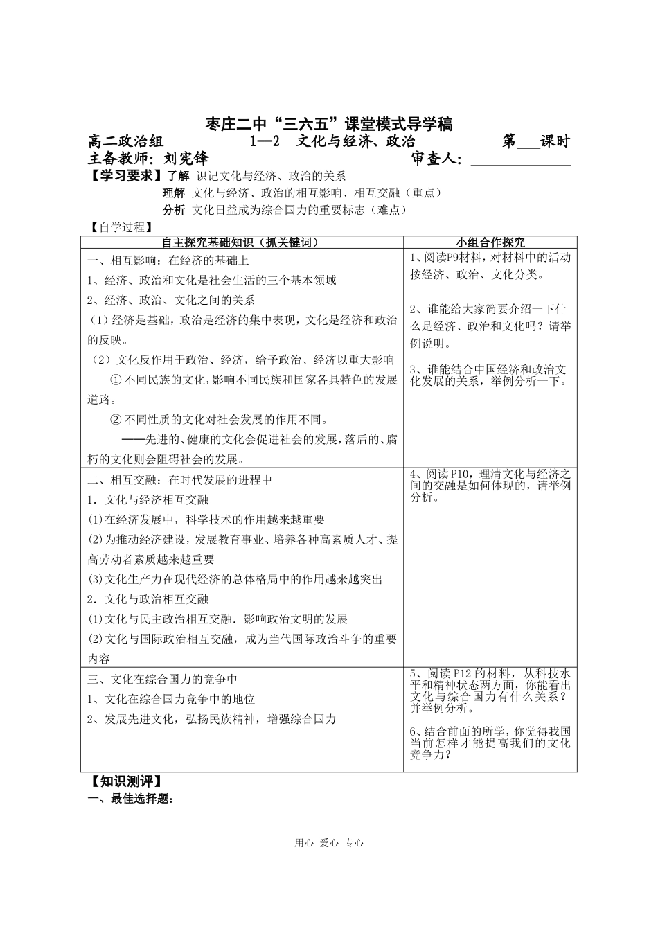 高三政治《文化生活》课堂模式导学稿1.2  文化与经济、政治_第1页