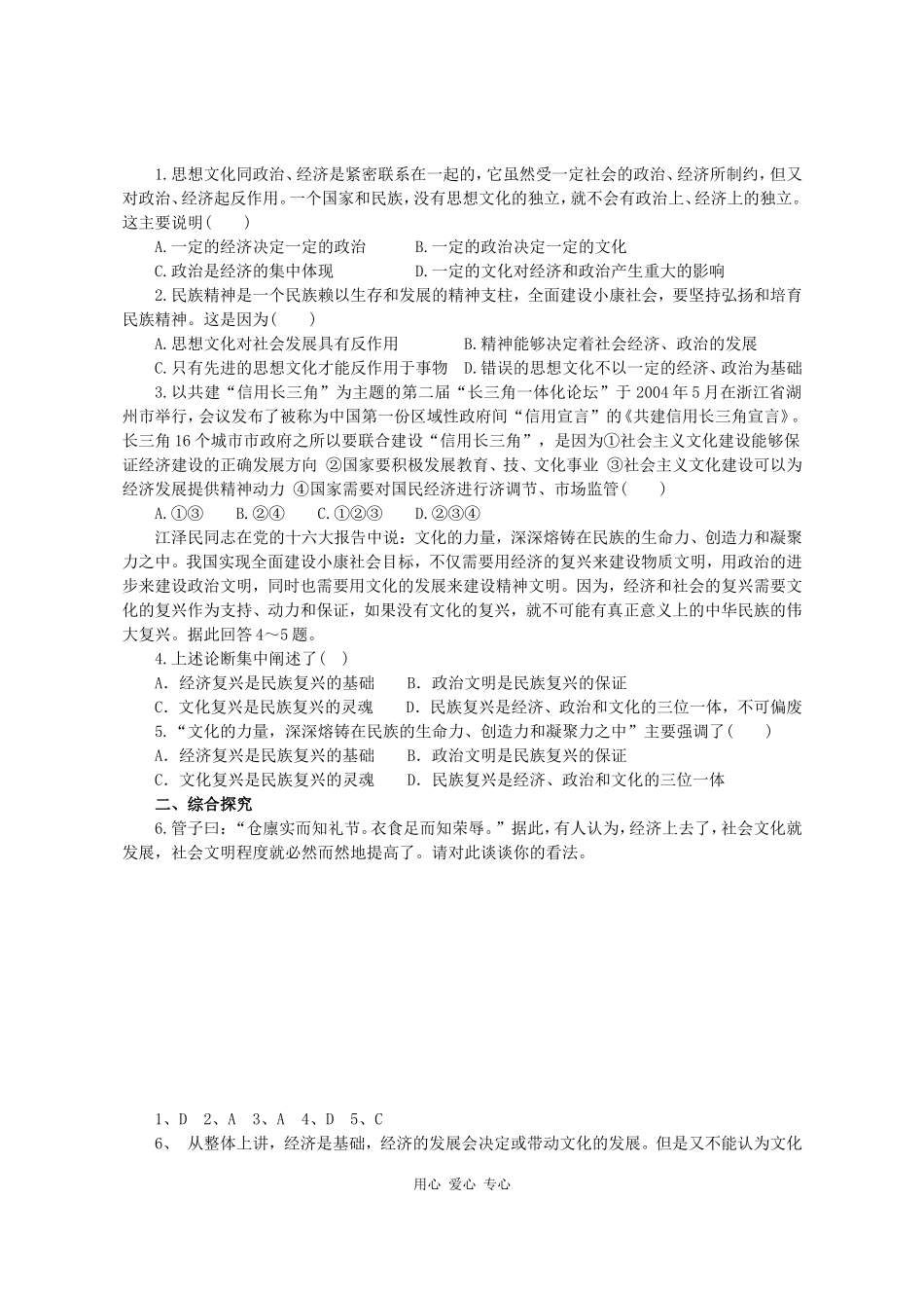 高三政治《文化生活》课堂模式导学稿1.2  文化与经济、政治_第2页