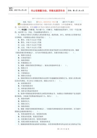 XXXX年保险代理从业人员资格考试模拟试卷及答案7187409818