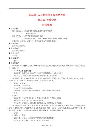 高中地理：23《生物灾害》教案鲁教版选修5