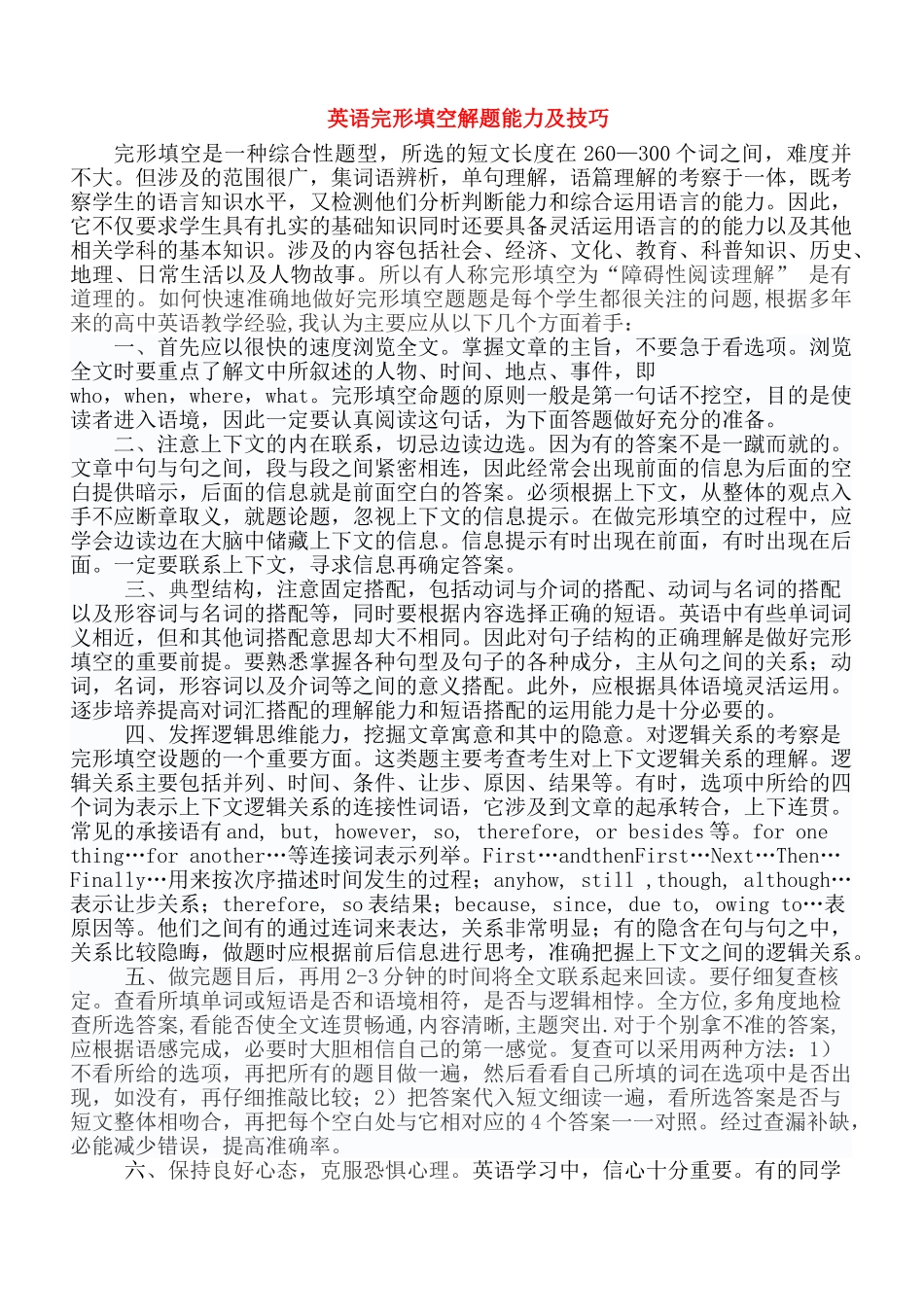 高考英语 完形填空解题能力及技巧 人教版_第1页