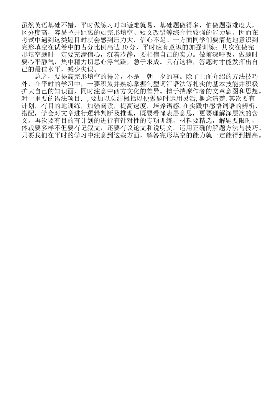 高考英语 完形填空解题能力及技巧 人教版_第2页