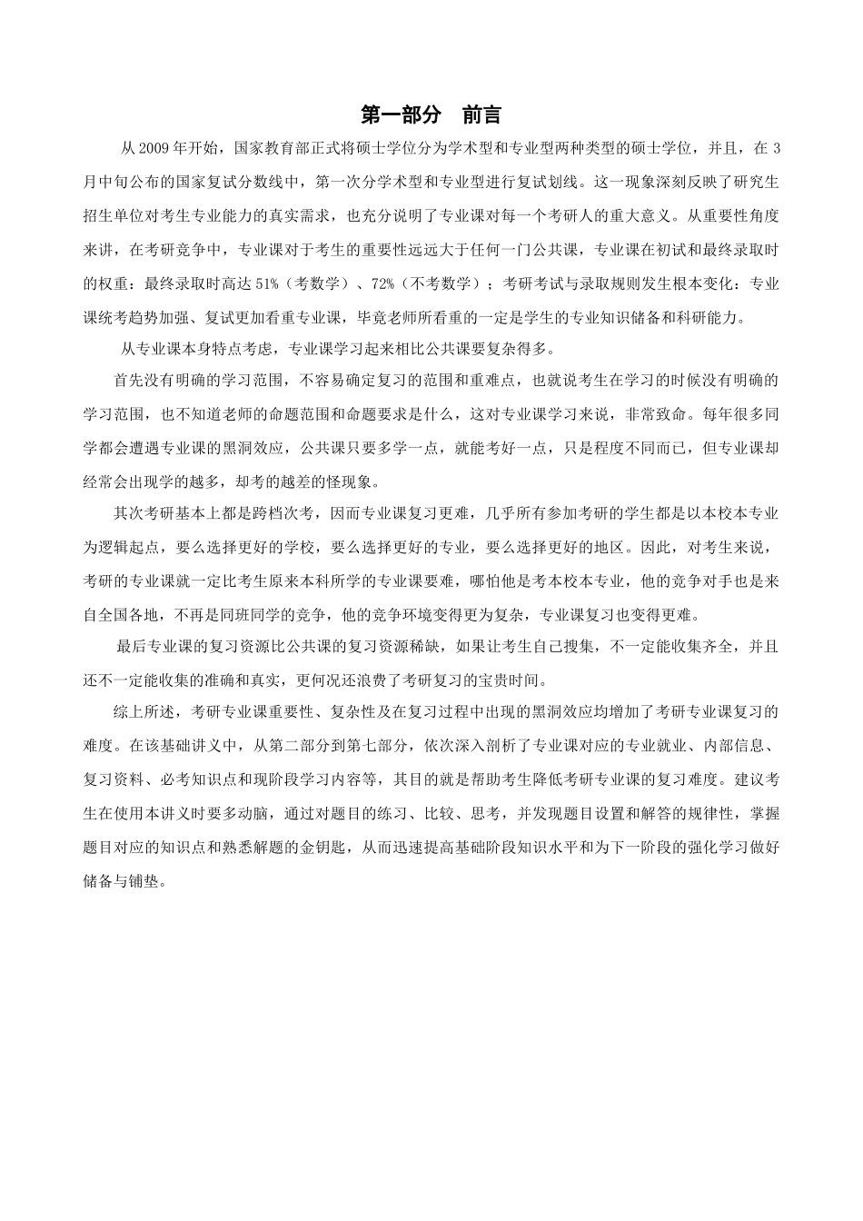 【XXXX考研】南京大学807化工原理全部核心考点讲义_第3页