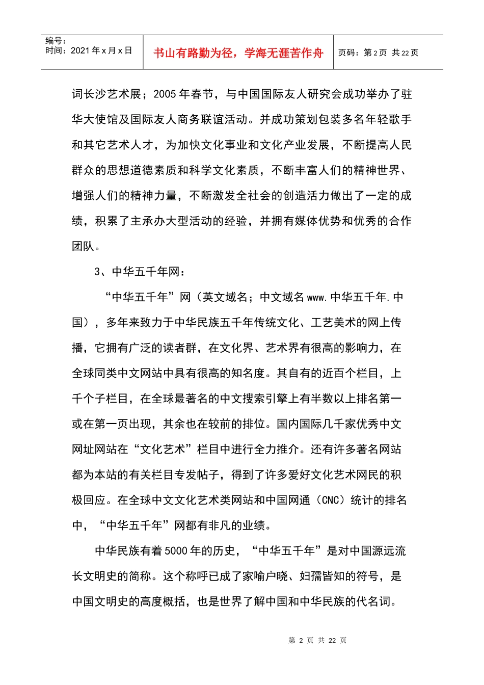 中国旅游形象小姐大赛_第2页