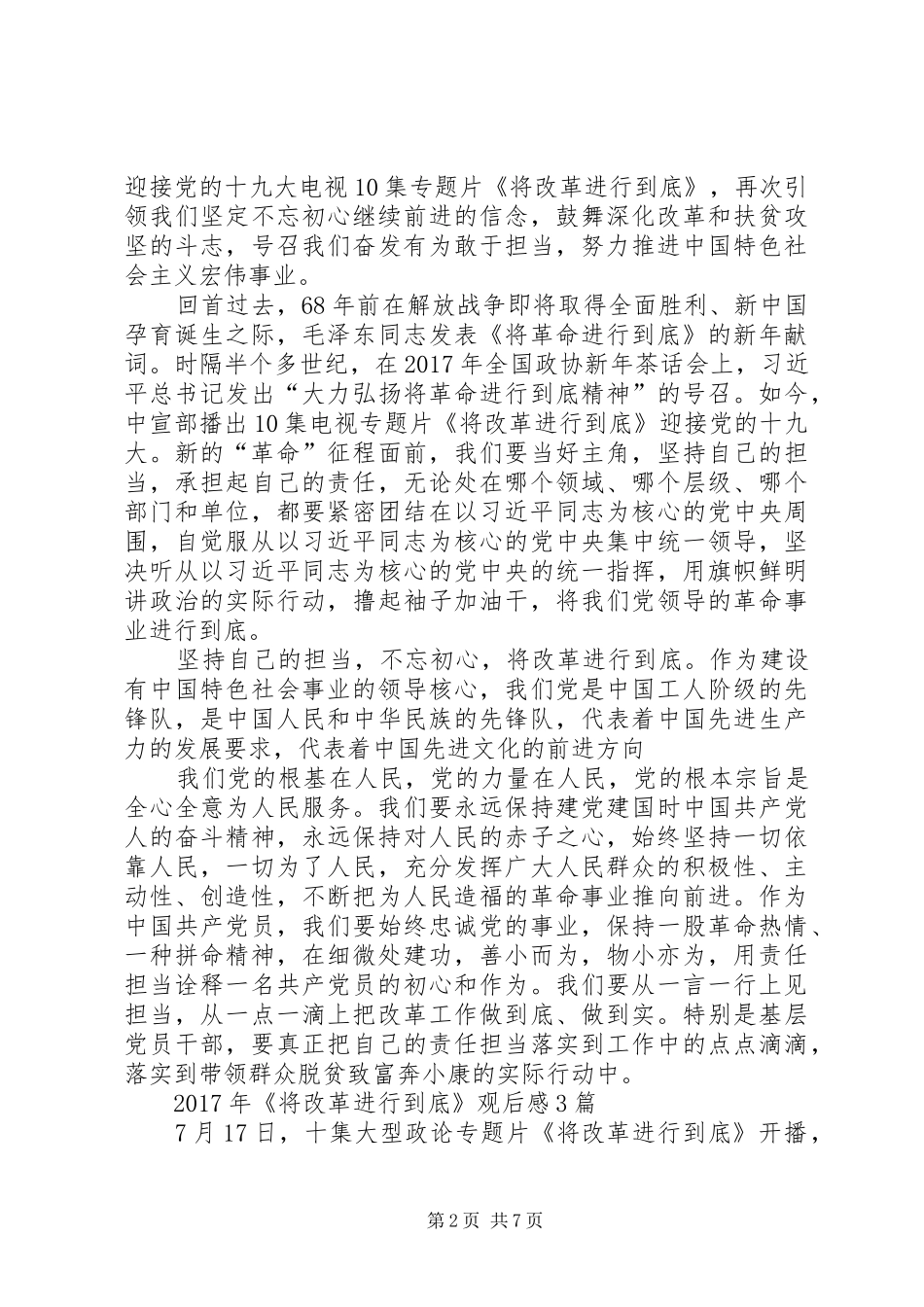 XX年《将改革进行到底》观后感 _第2页