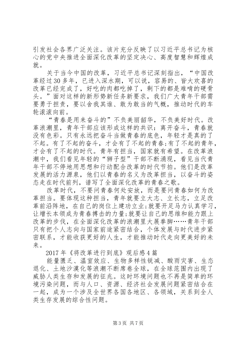 XX年《将改革进行到底》观后感 _第3页