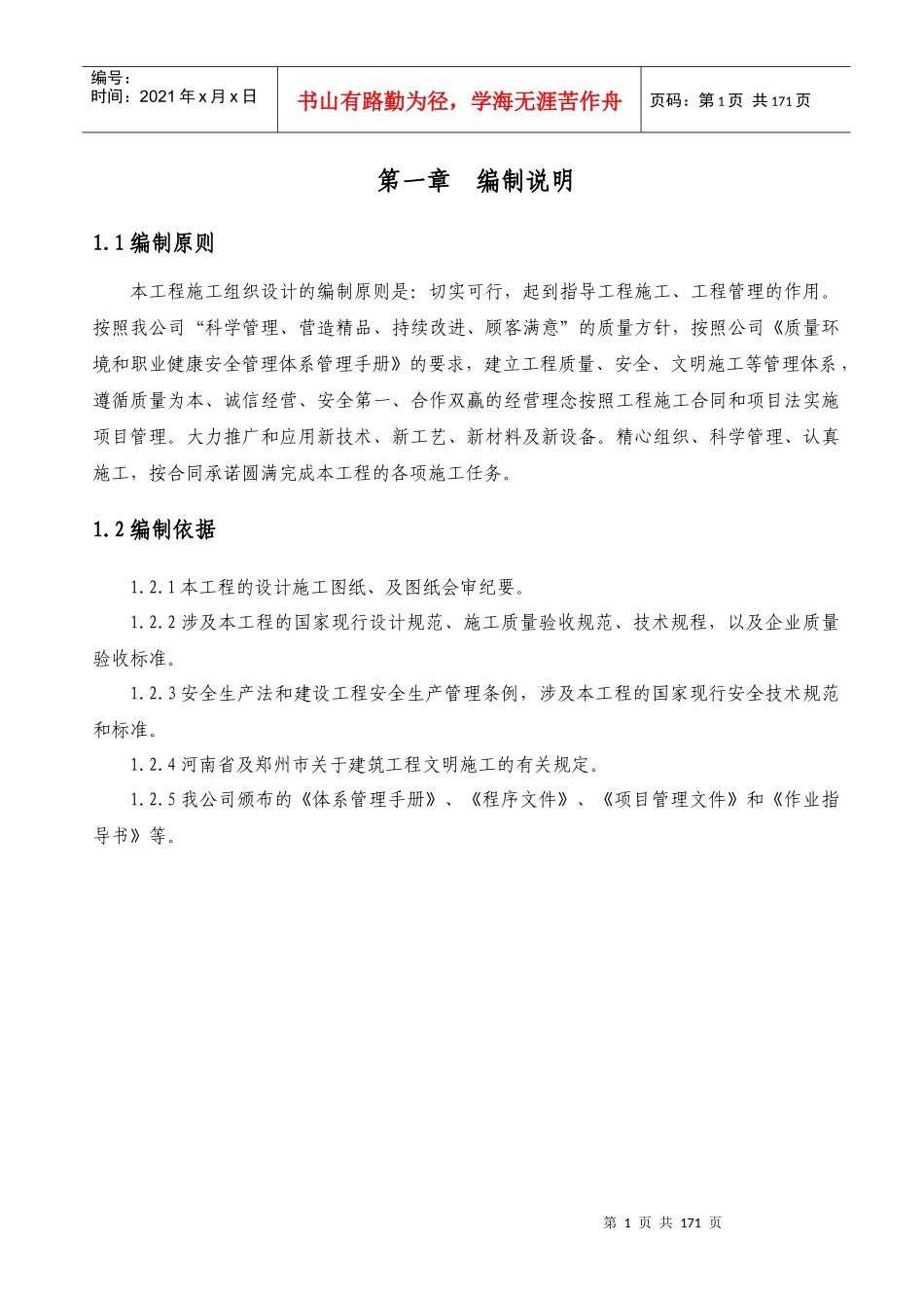XXXX年鲁班奖获奖工程施工组织设计(原始稿件)_第1页
