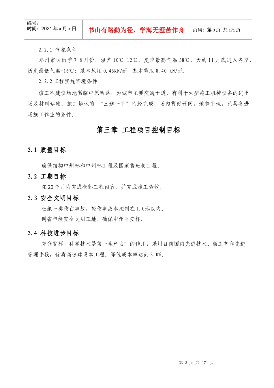 XXXX年鲁班奖获奖工程施工组织设计(原始稿件)_第3页