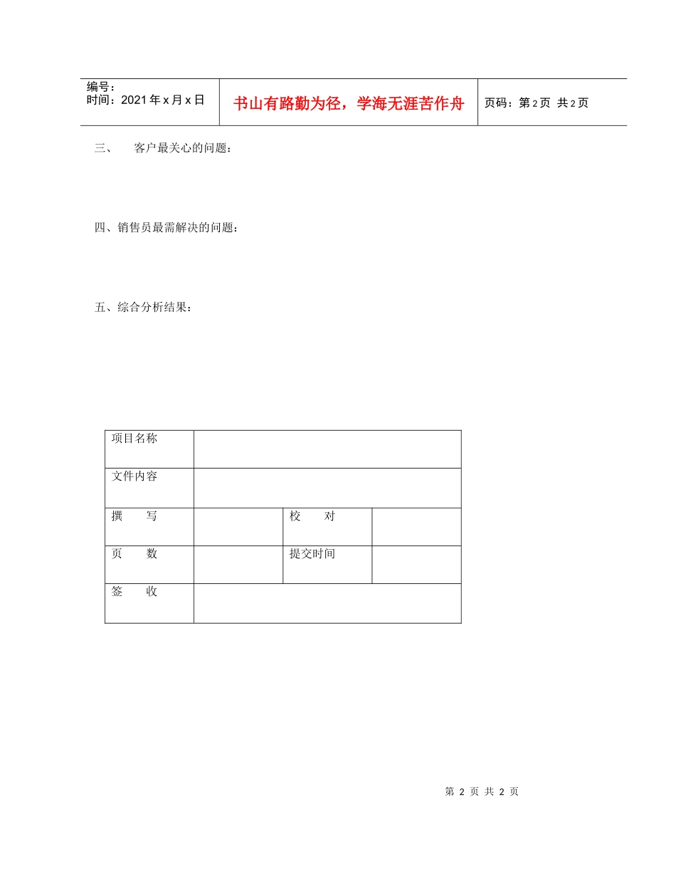 7.10房地产项目广告日销售情况统计分析_第2页
