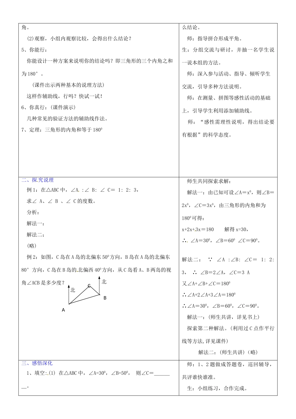 山东省郯城三中七年级数学《7.2.1三角形的内角》教案_第2页