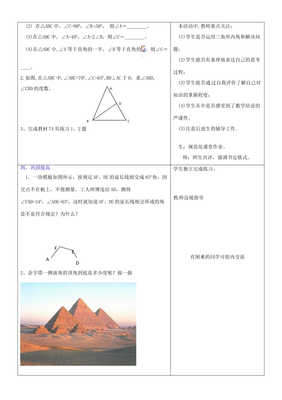 山东省郯城三中七年级数学《7.2.1三角形的内角》教案_第3页
