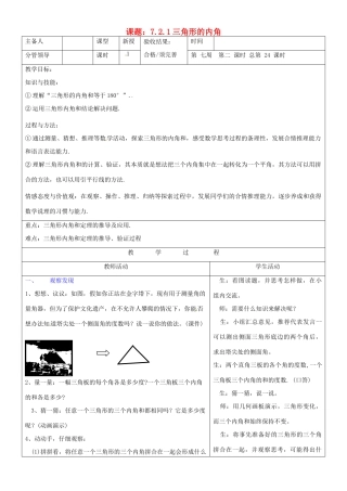 山东省郯城三中七年级数学《7.2.1三角形的内角》教案